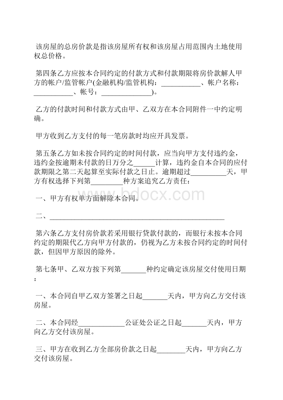 正规购房合同样本范本.docx_第3页