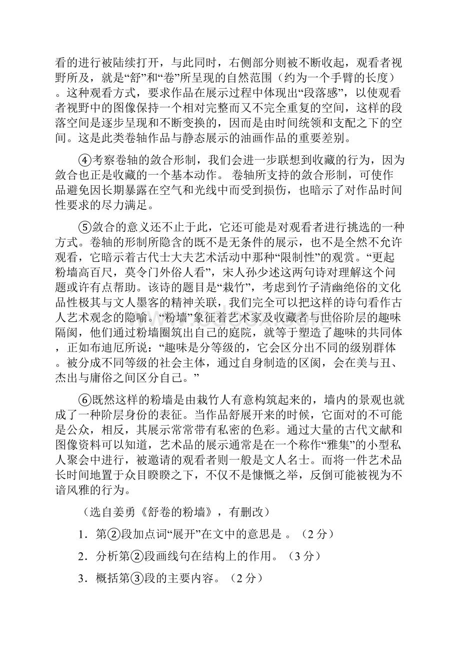 上海高考语文试题及答案要点.docx_第2页