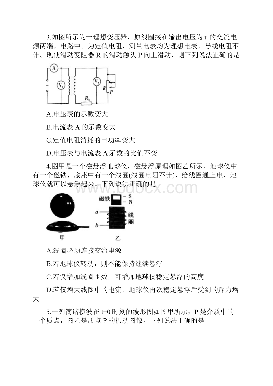 北京市通州区届高三下学期一模考试一模物理试题 Word版含答案.docx_第2页