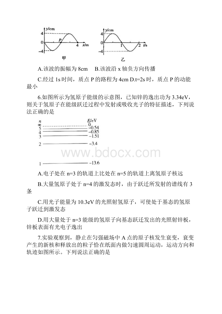 北京市通州区届高三下学期一模考试一模物理试题 Word版含答案.docx_第3页