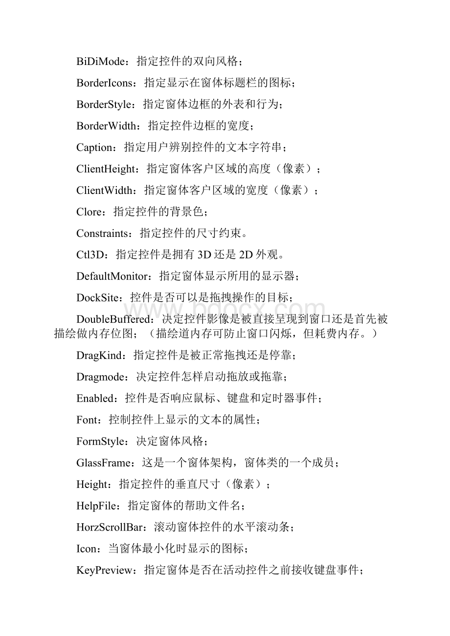 delphi中一些常用控件的属性.docx_第3页