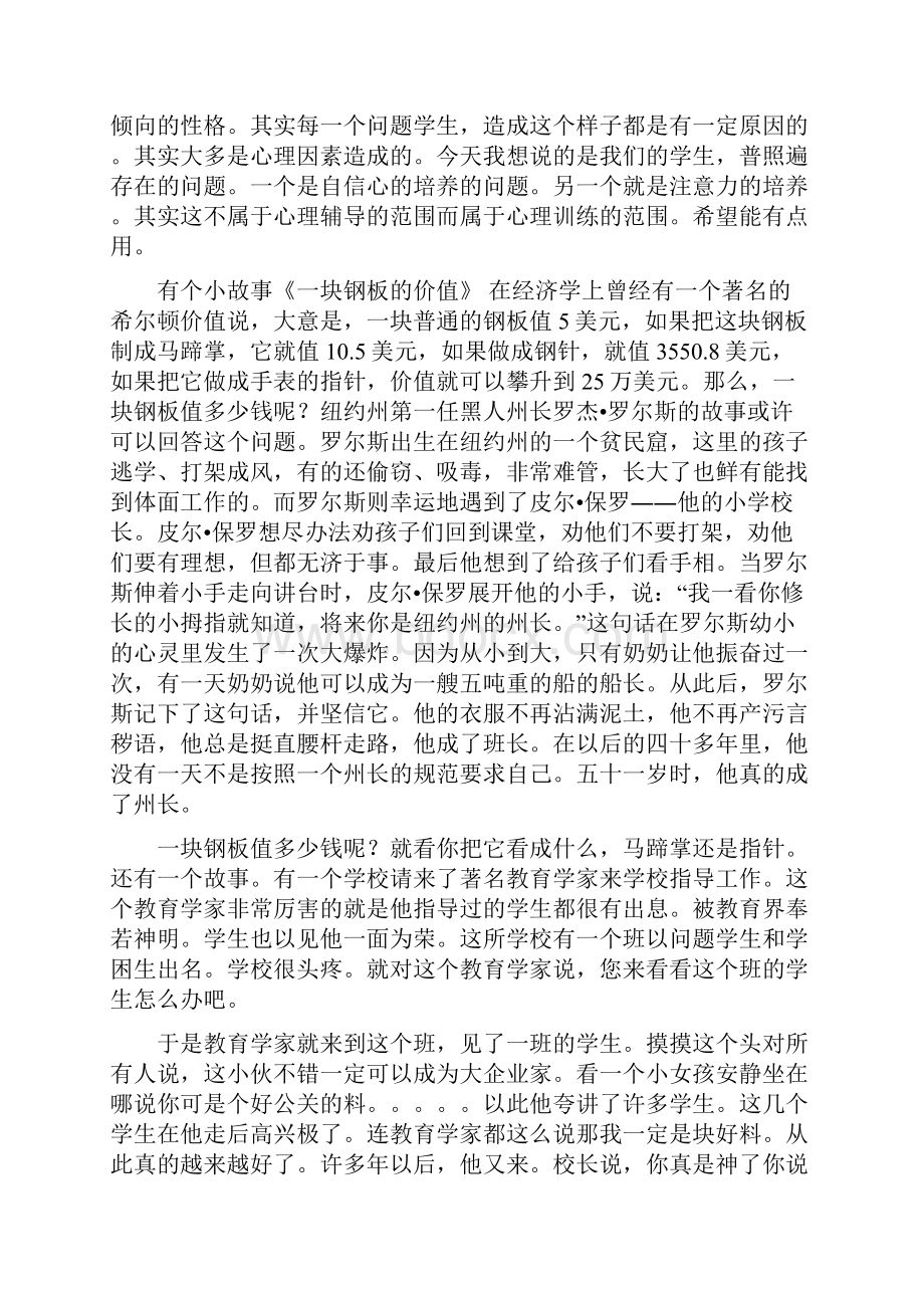 家长教育学生专题讲座.docx_第3页