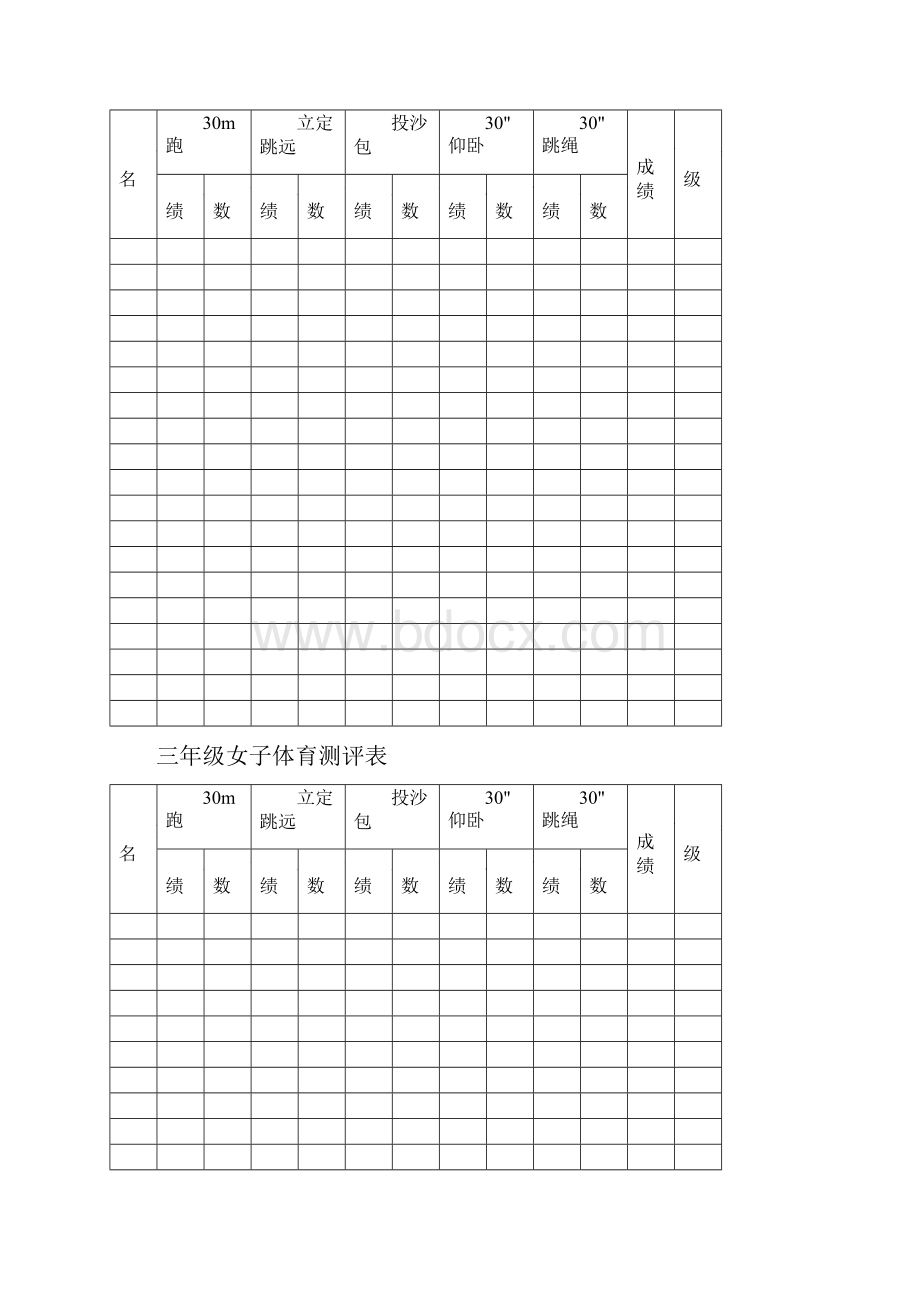 小学生体育测评表.docx_第3页