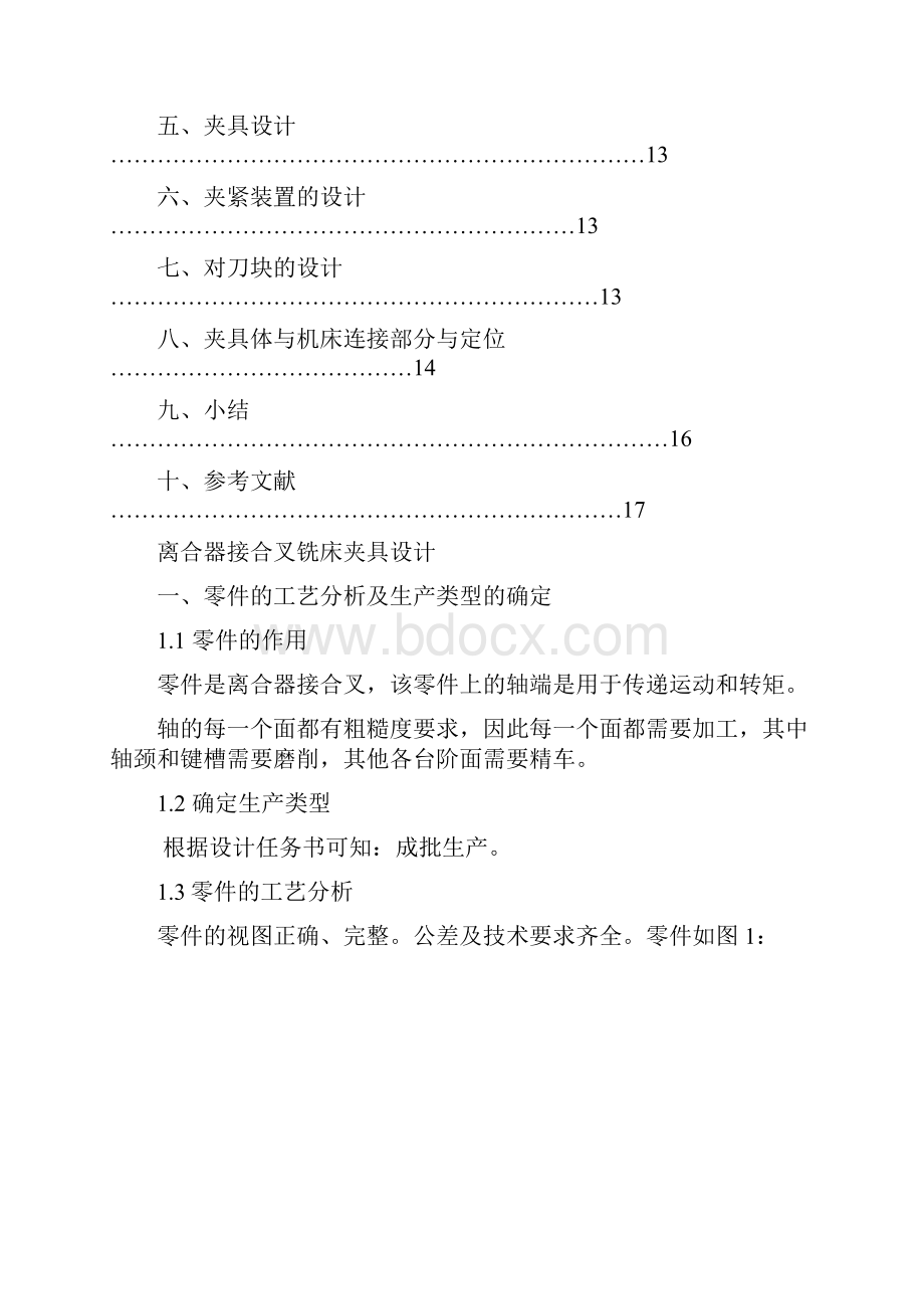 离合器接合叉设计.docx_第2页