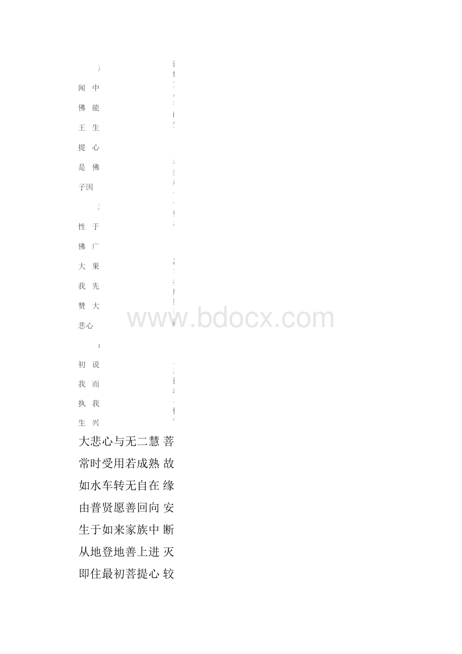 《入中论》原文月称论师造法尊法师译.docx_第2页