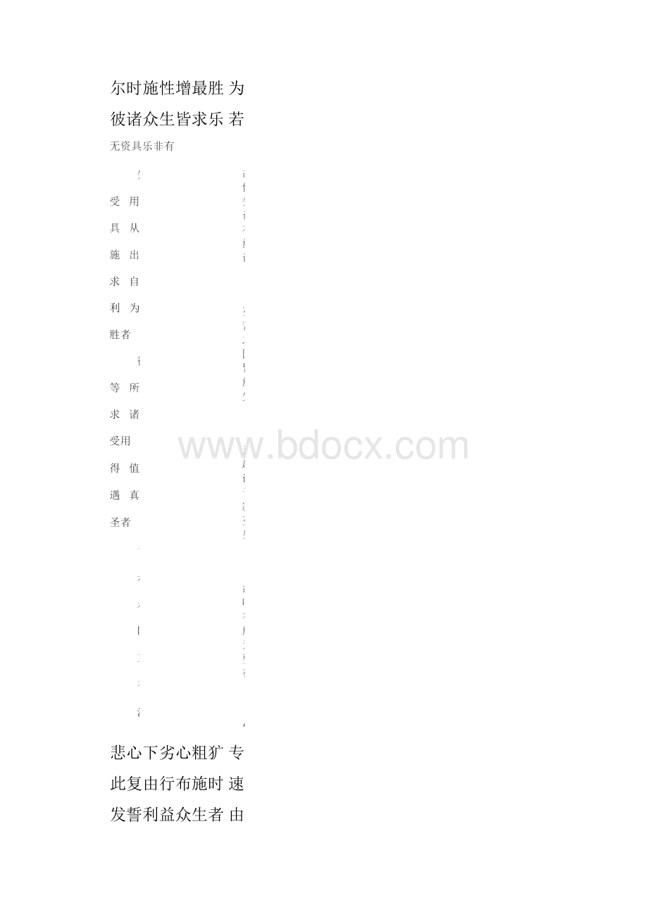 《入中论》原文月称论师造法尊法师译.docx_第3页