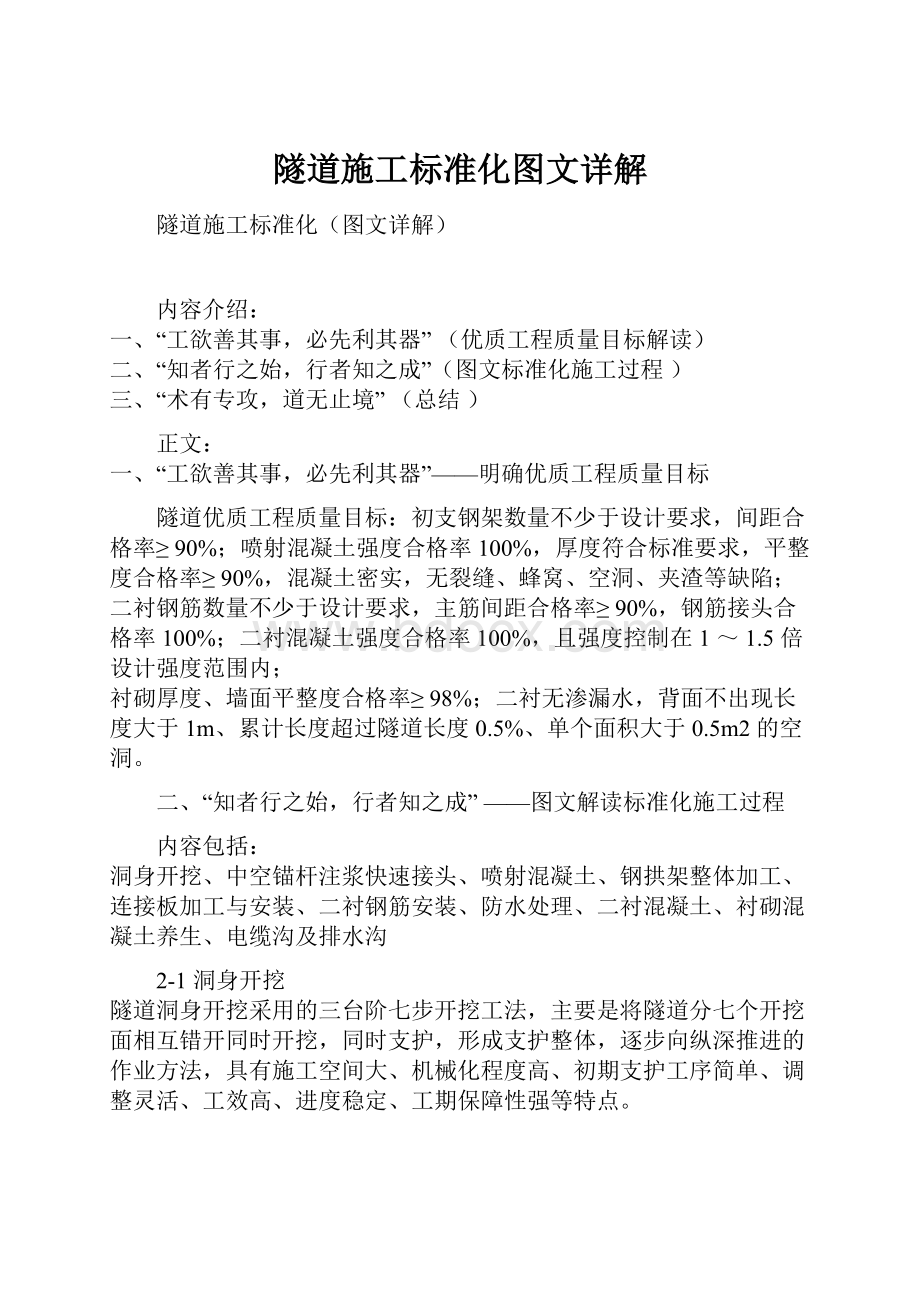 隧道施工标准化图文详解.docx