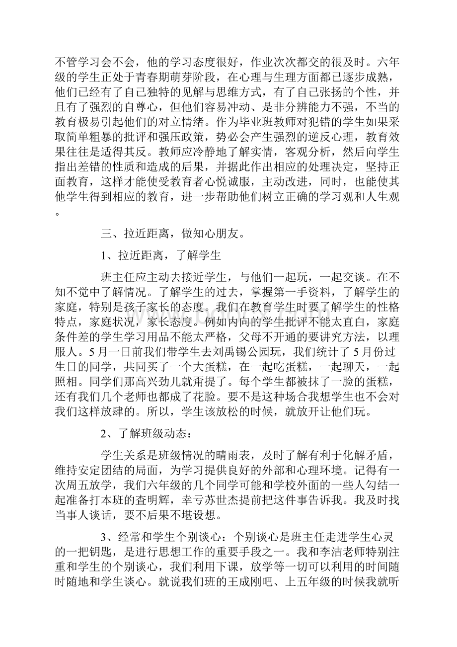 班主任工作经验交流会发言稿 3篇.docx_第2页