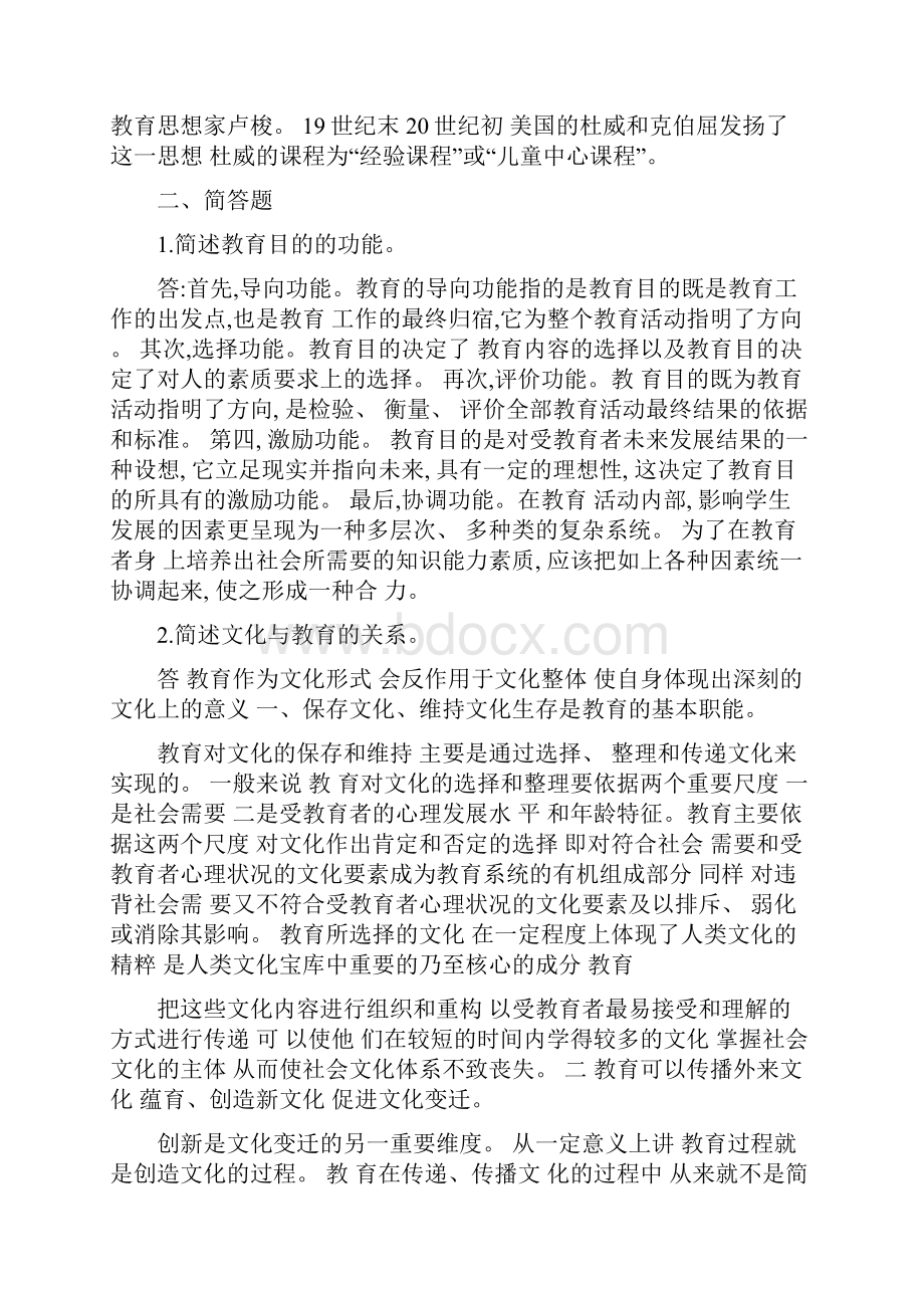 西南大学教育学作业答案讲解.docx_第2页