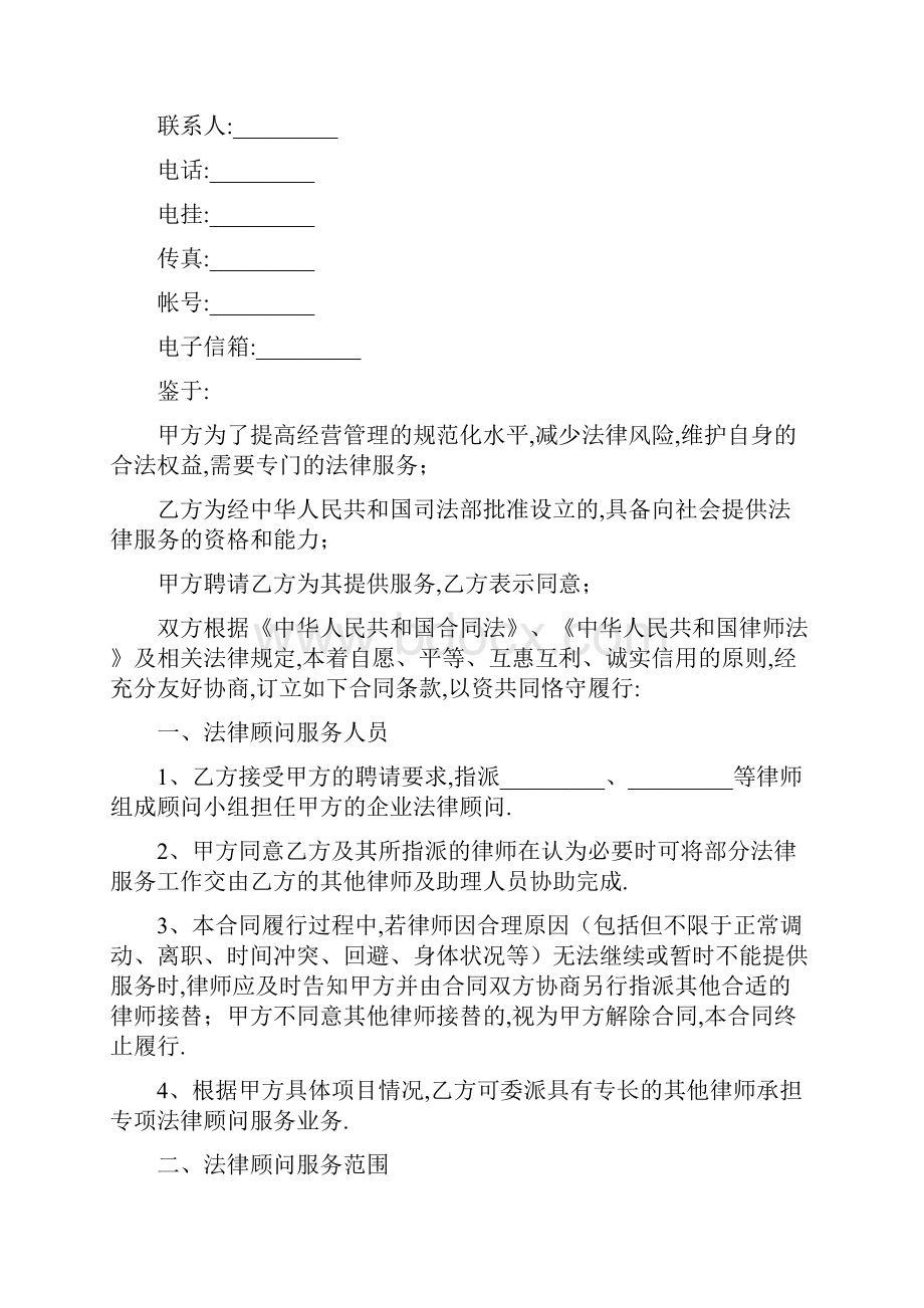 企业法律顾问合同完整版.docx_第2页