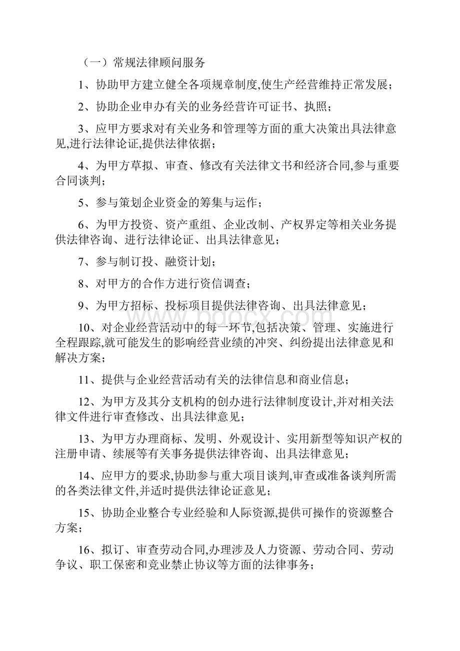 企业法律顾问合同完整版.docx_第3页