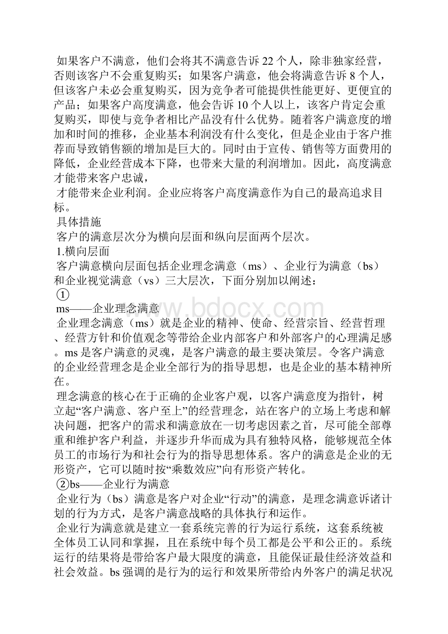 如何实施客户满意度和客户抱怨精选多篇.docx_第3页