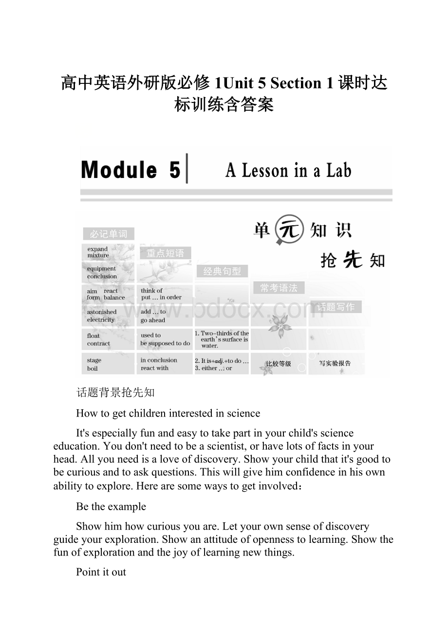 高中英语外研版必修1Unit 5 Section 1课时达标训练含答案.docx_第1页