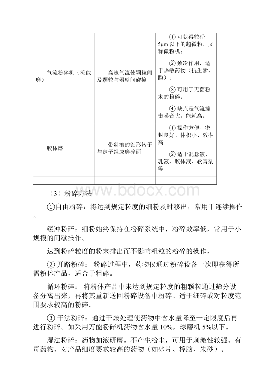 工程师综合知识与技能.docx_第3页