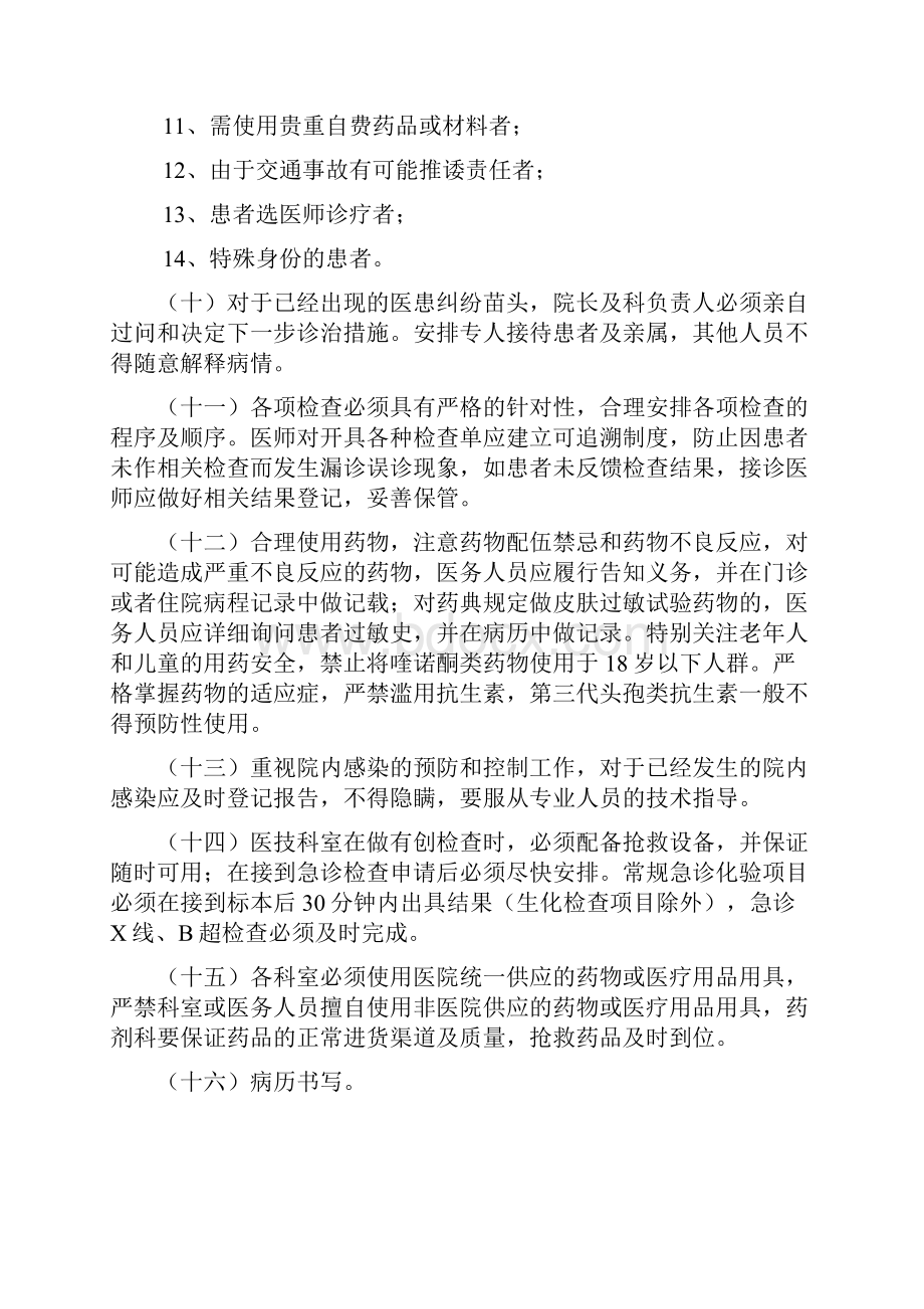 医疗事故应急预案处理方案1.docx_第3页