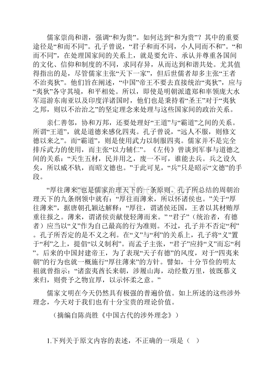 广州市普通高中毕业班综合测试一语文卷.docx_第2页