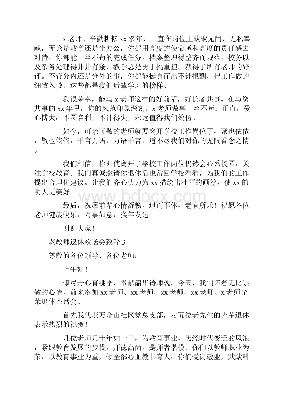 老教师退休欢送会致辞.docx_第3页