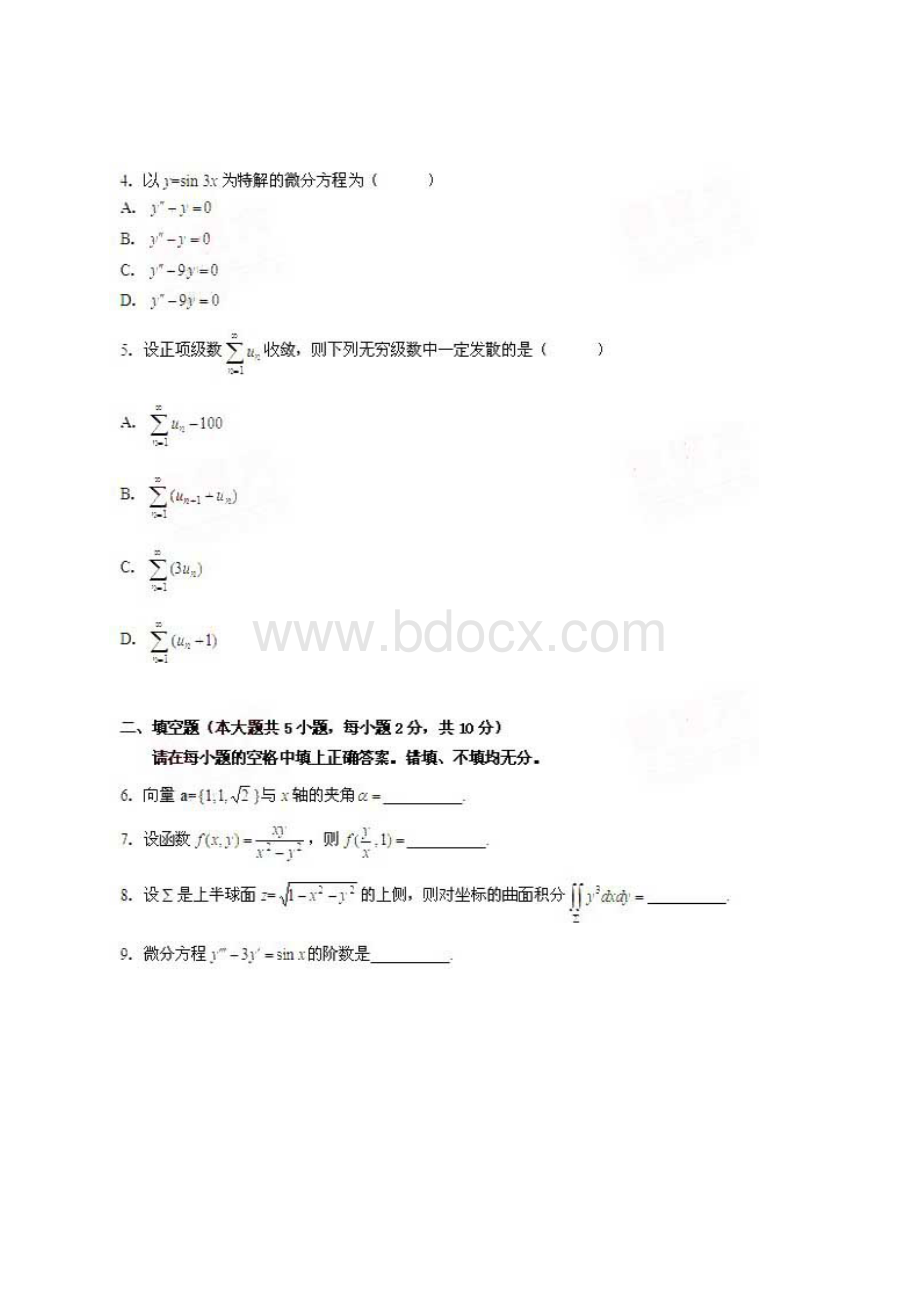 全国高等教育高等数学工本自考试题.docx_第2页