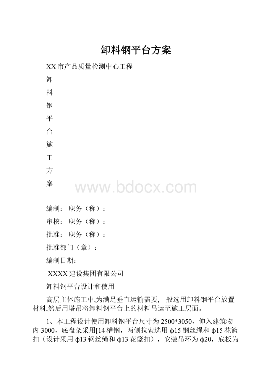 卸料钢平台方案.docx