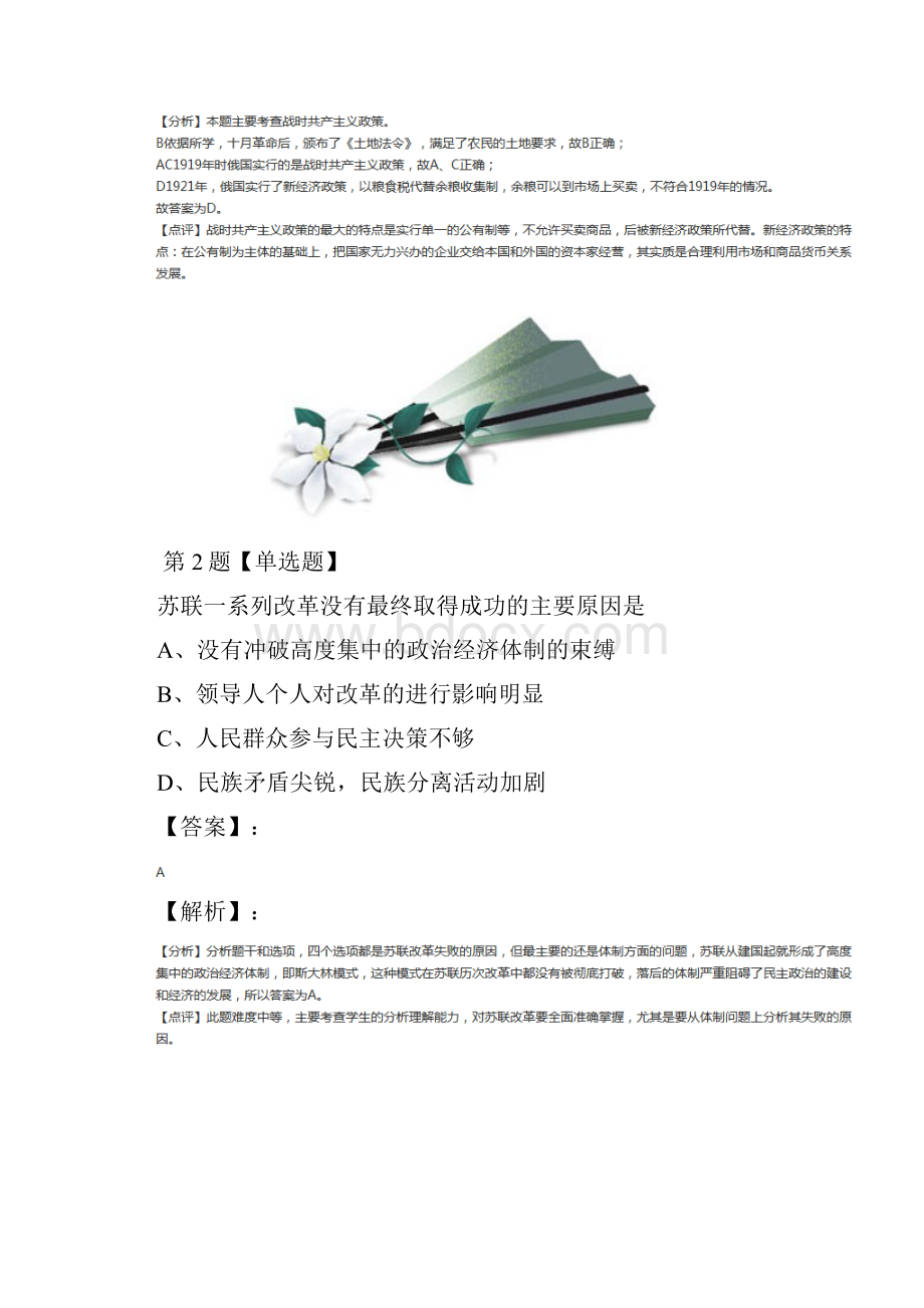 学年度人教版历史必修2 经济史21 二战后苏联的经济改革习题精选第七十六篇.docx_第2页