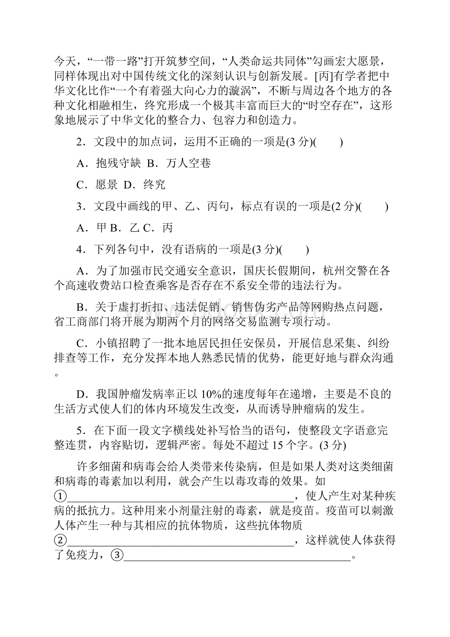 届江苏省高三语文一轮复习过关测卷含答案.docx_第2页