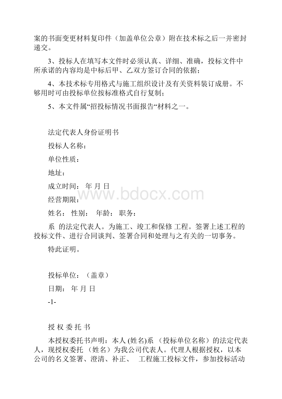 投标文件技术标.docx_第2页