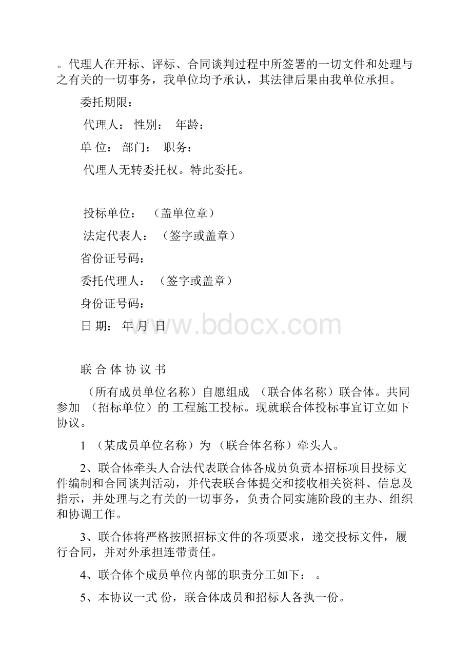 投标文件技术标.docx_第3页