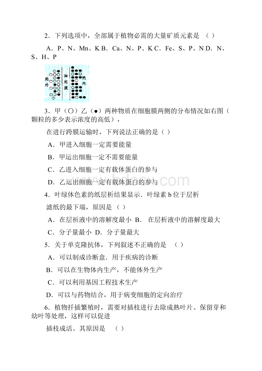 高考广东省生物试题.docx_第2页