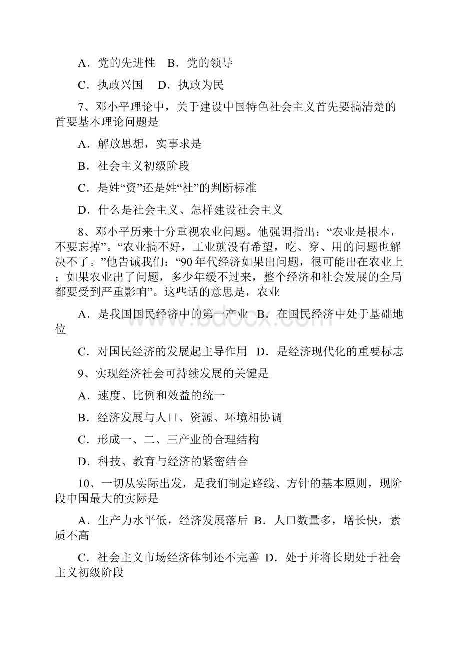 毛邓13张选择辨析.docx_第2页