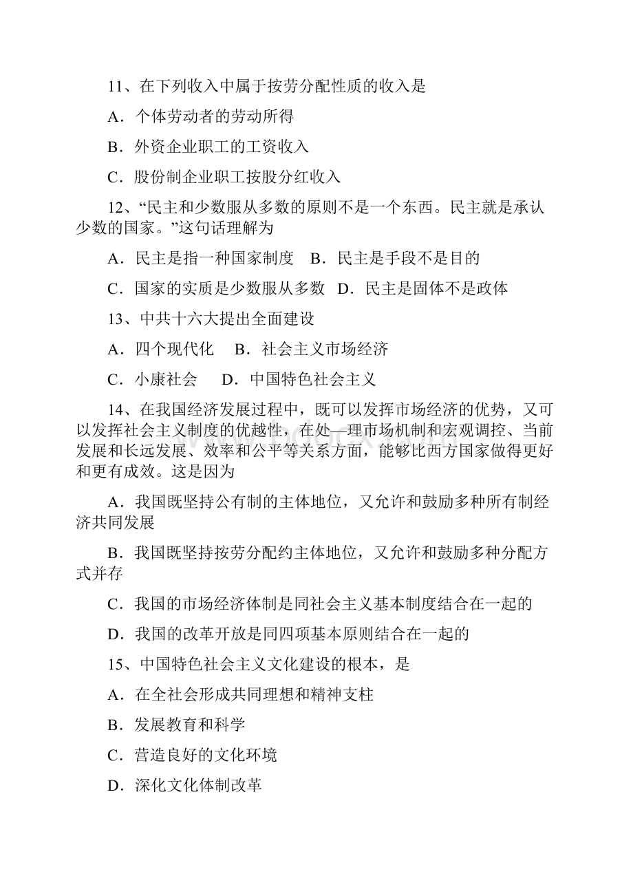 毛邓13张选择辨析.docx_第3页