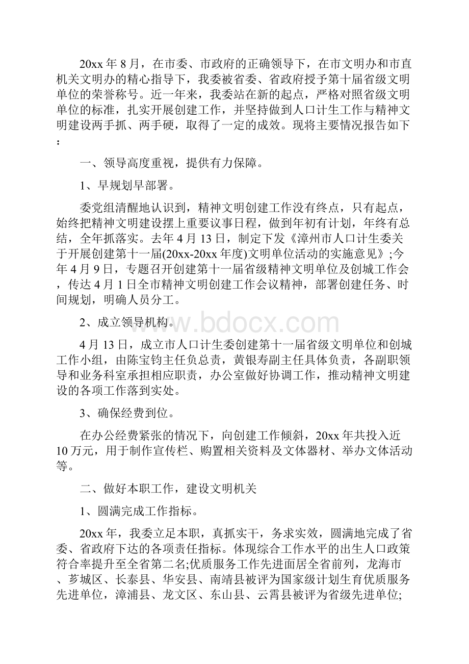 度文字编辑工作总结范文与度文明单位自查报告范文汇编.docx_第3页