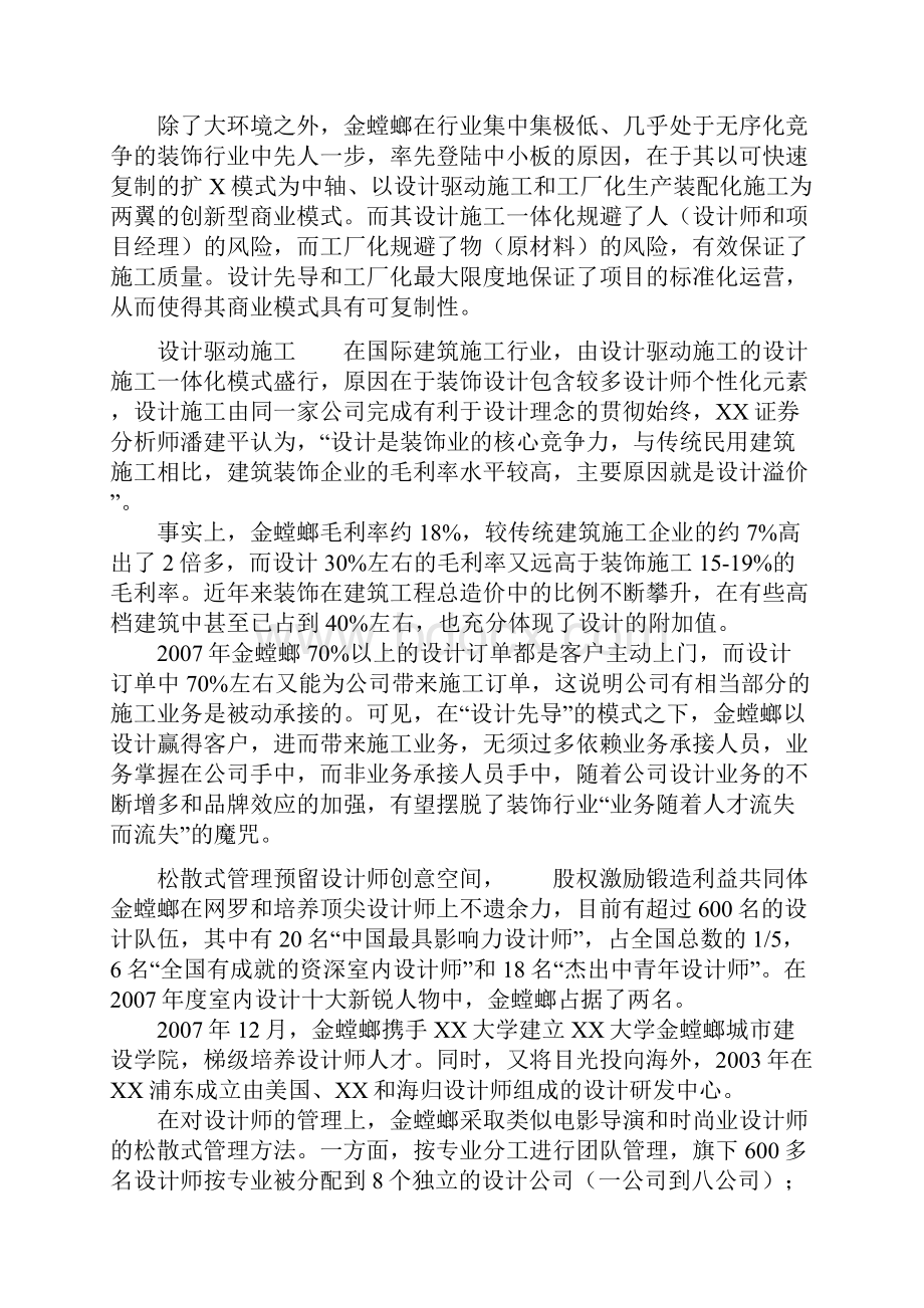 装饰企业商业模式金螳螂.docx_第3页