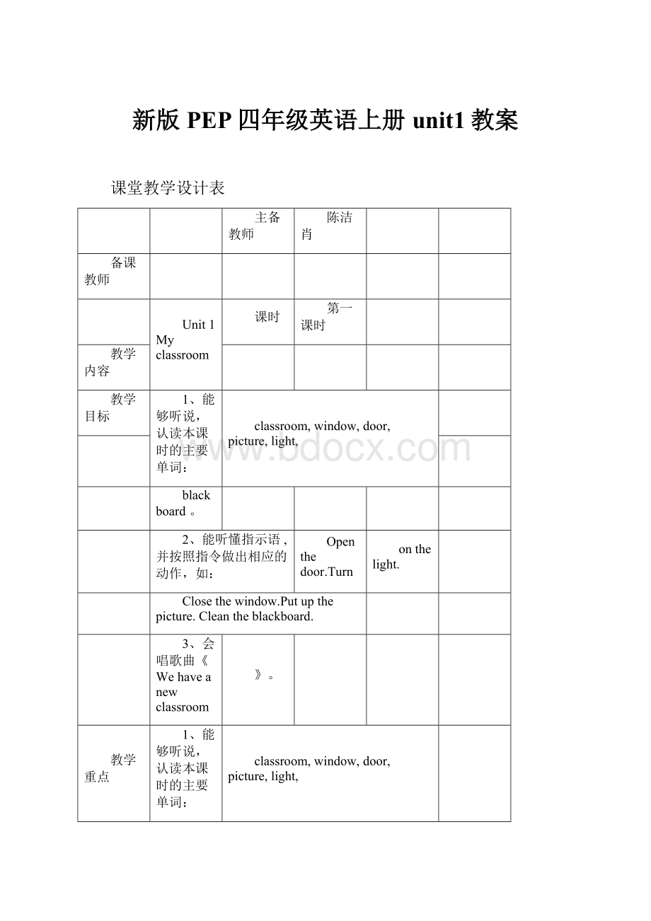 新版PEP四年级英语上册unit1教案.docx