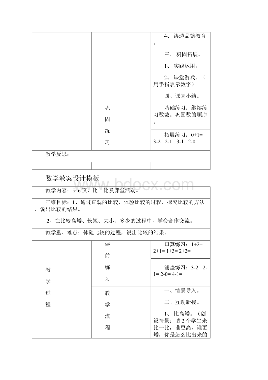 一年级数学教案设计模板.docx_第2页