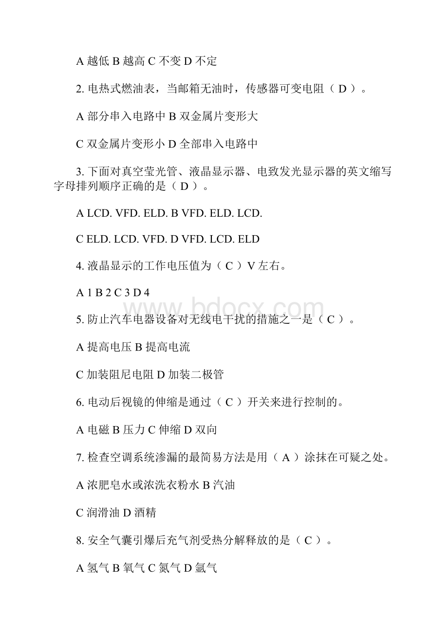 汽车电器设备与维修形考作业.docx_第2页