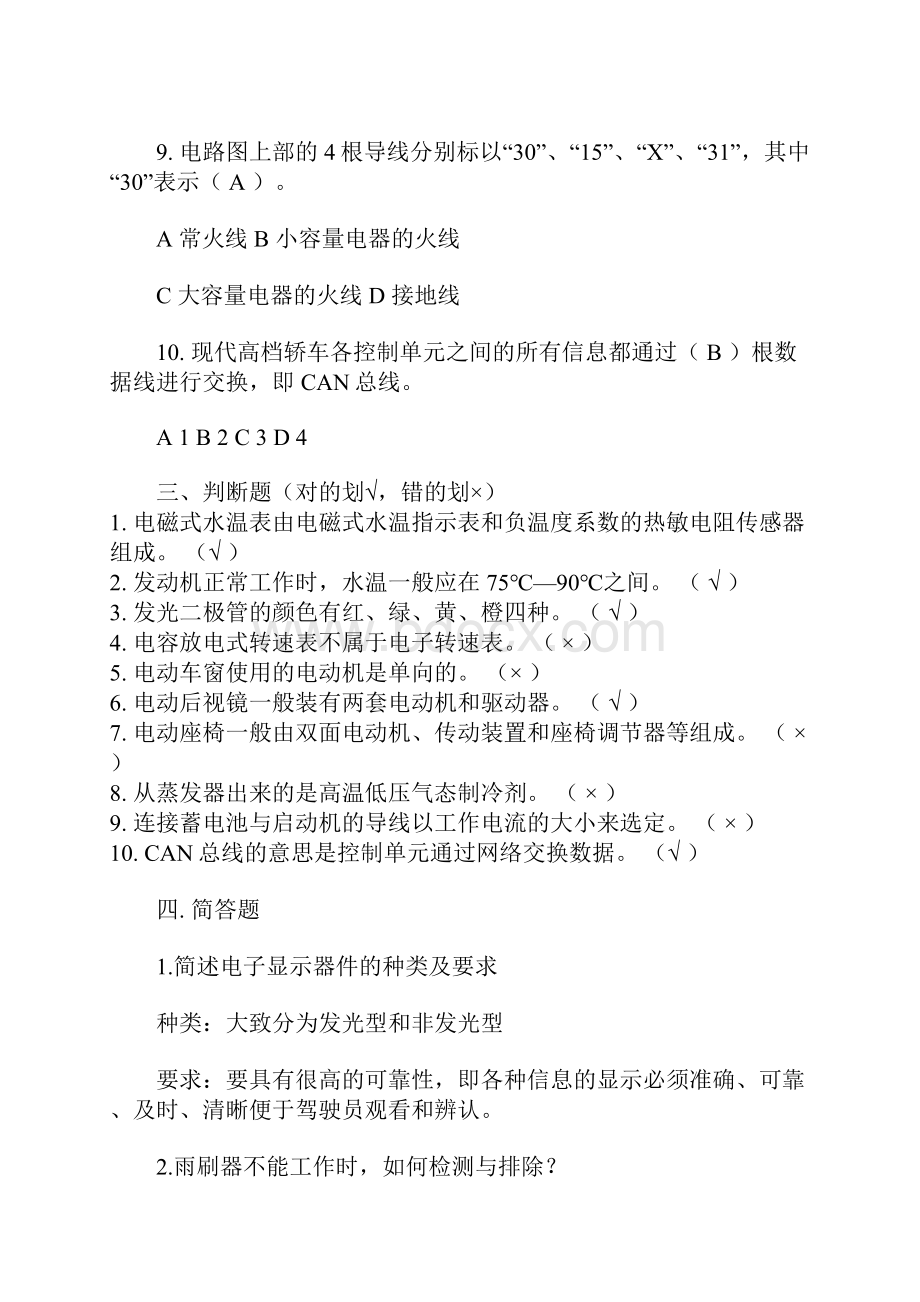 汽车电器设备与维修形考作业.docx_第3页