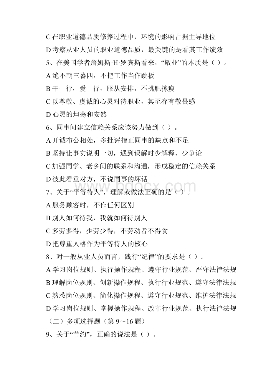 助理人力资源管理师缺选择题答案.docx_第2页