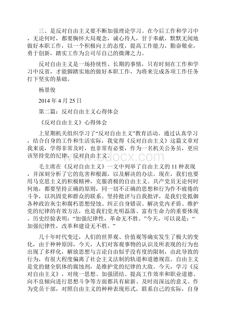 反对自由主义心得体会参考精选多篇.docx_第2页