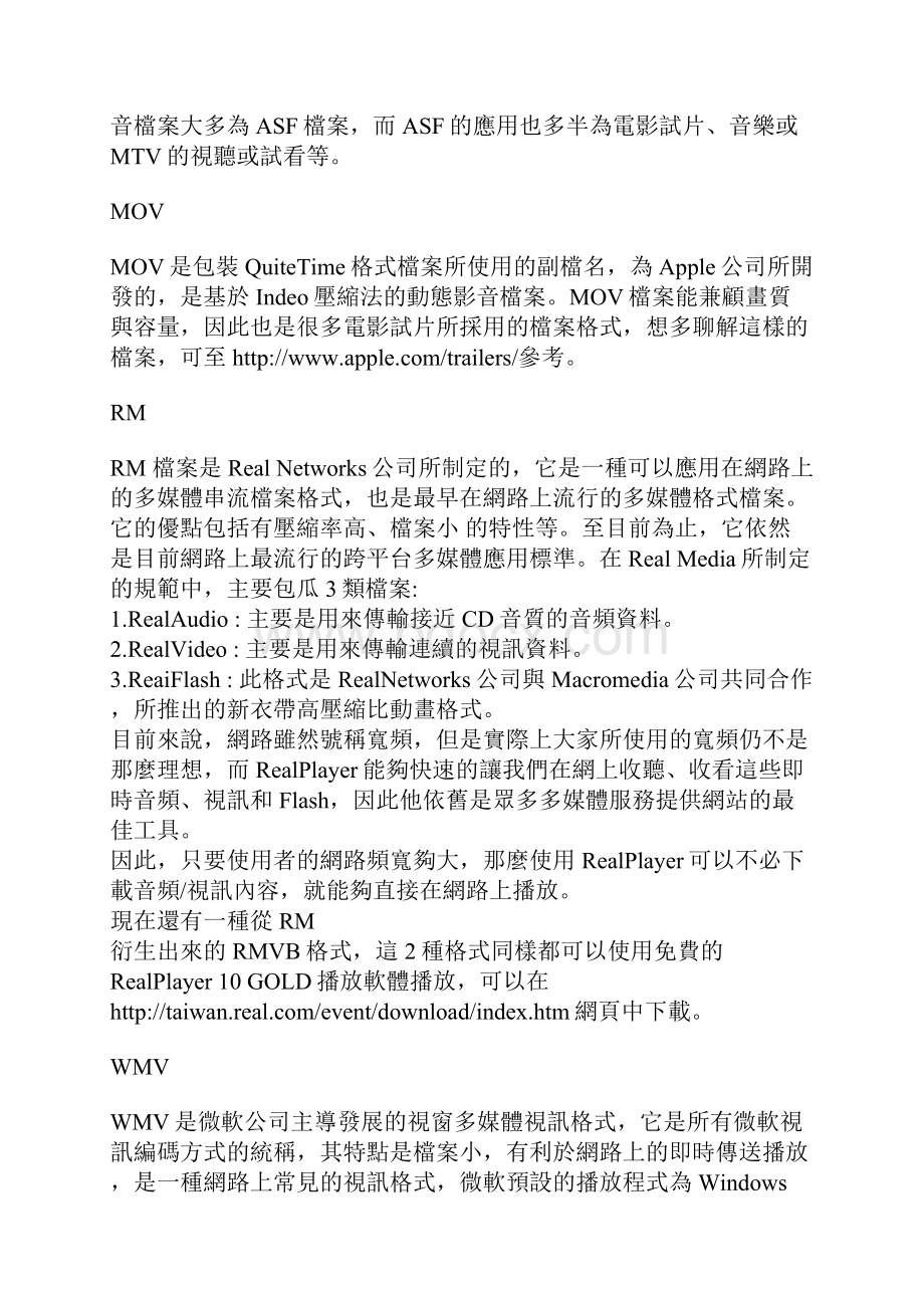 热门影音格式全解密.docx_第2页