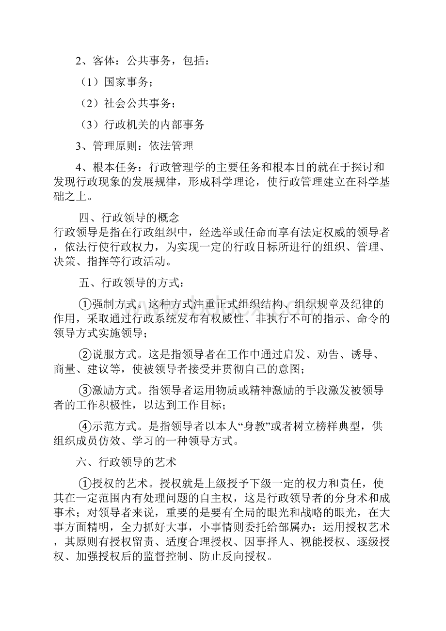 行政管理学.docx_第2页