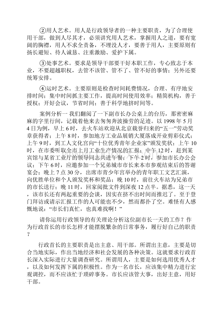 行政管理学.docx_第3页