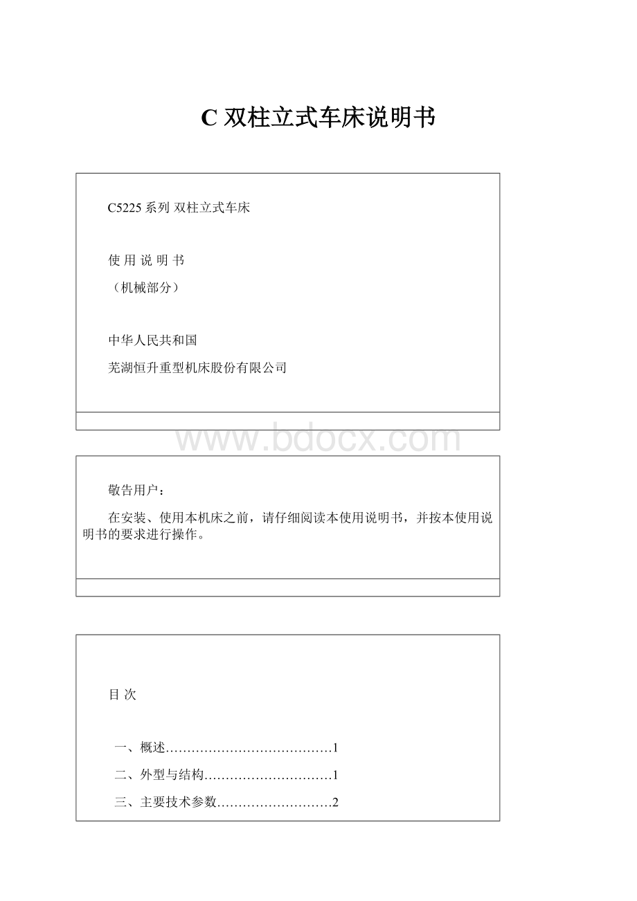 C 双柱立式车床说明书.docx_第1页