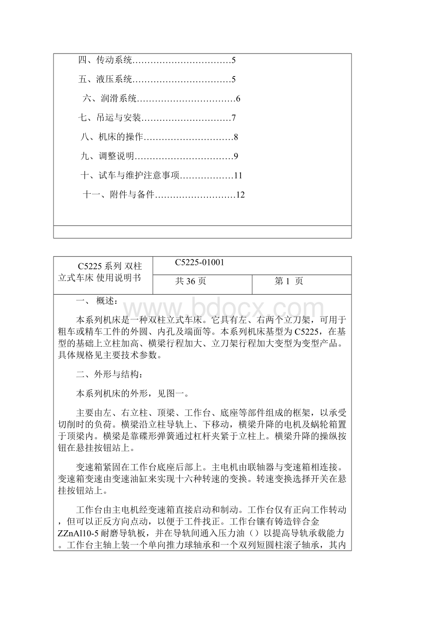 C 双柱立式车床说明书.docx_第2页