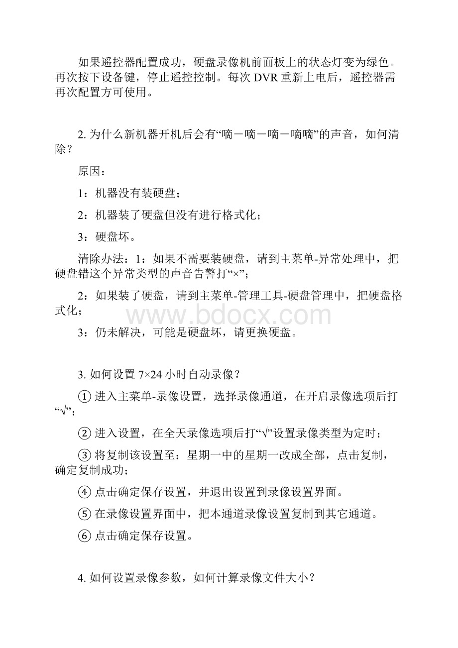 海康威视硬盘录像机常见问题解决方式.docx_第3页