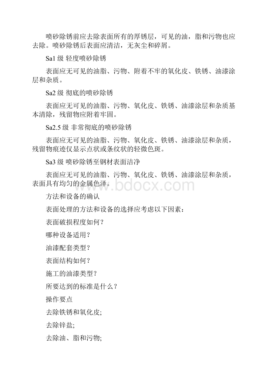 整理钢结构涂装前表面处理.docx_第2页