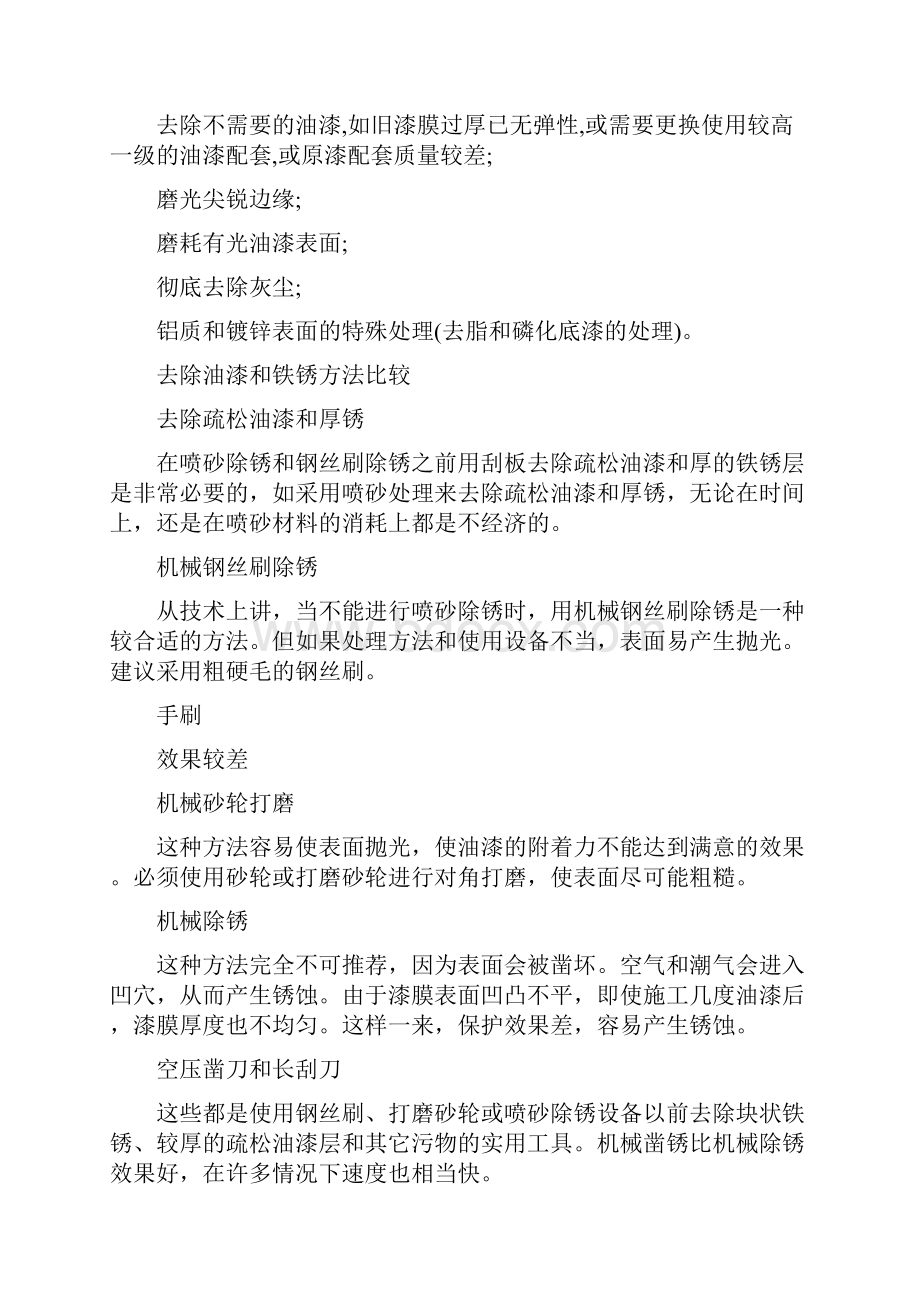 整理钢结构涂装前表面处理.docx_第3页