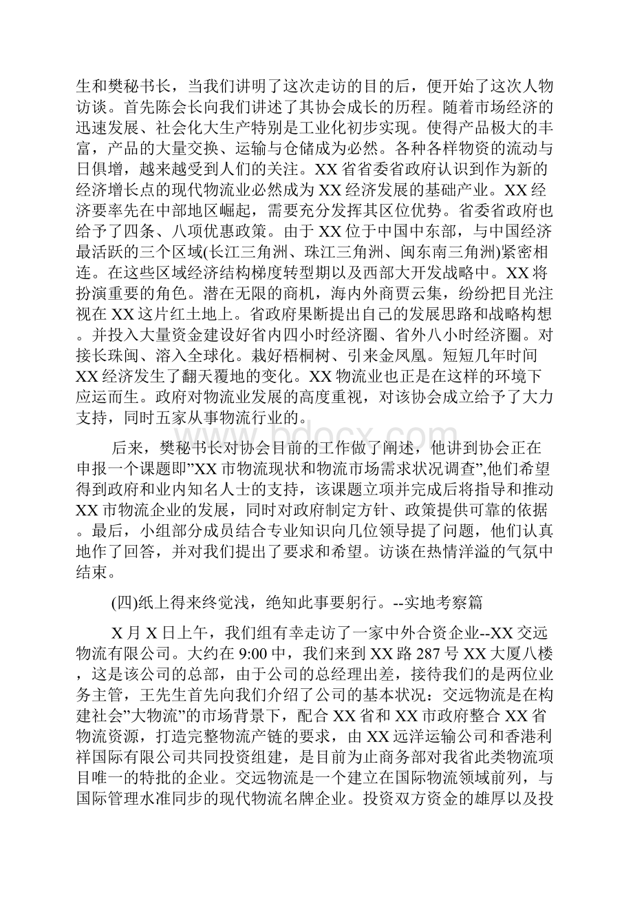 物流专业实习报告3000字.docx_第3页