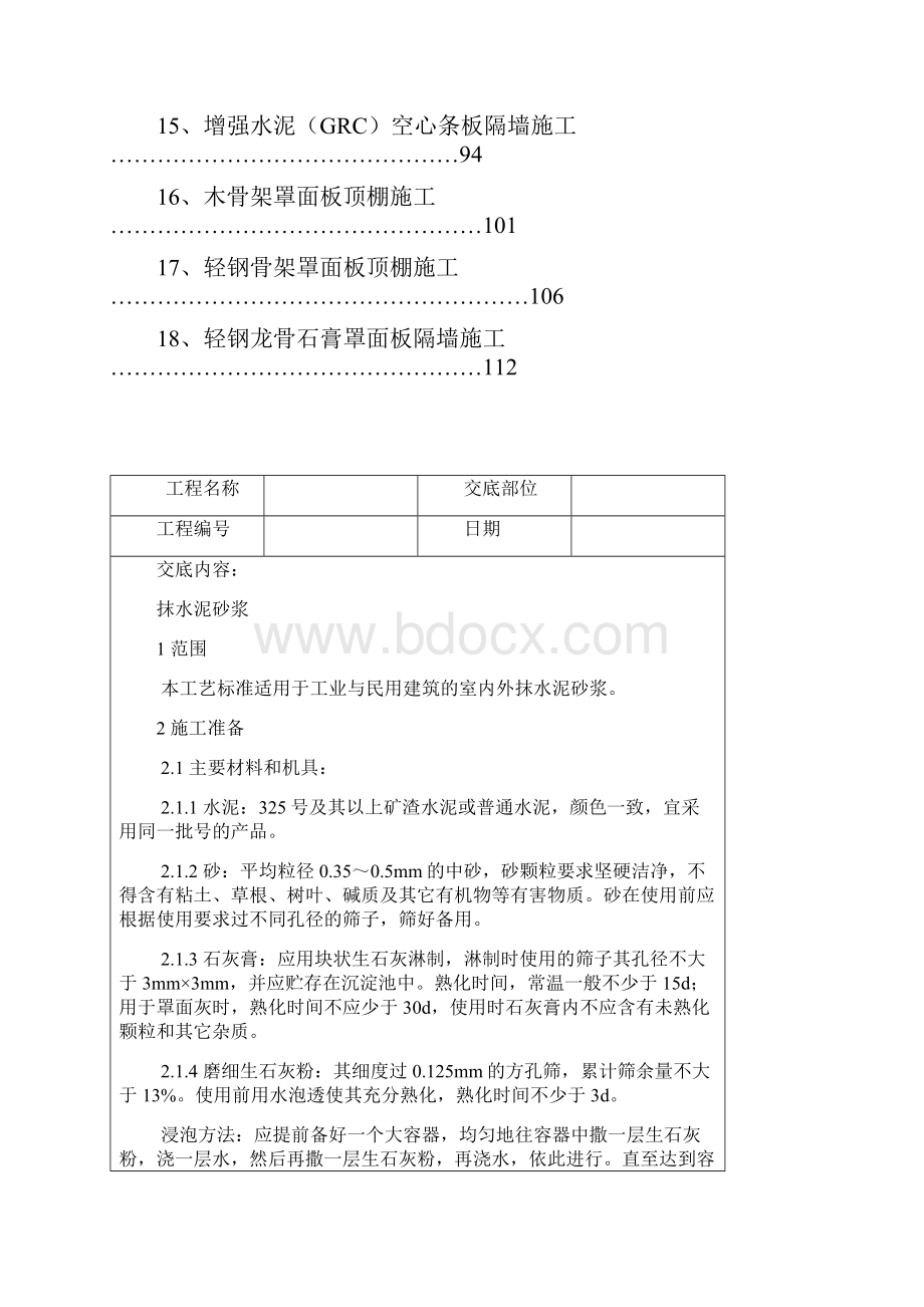 建筑工程技术交底装饰.docx_第2页