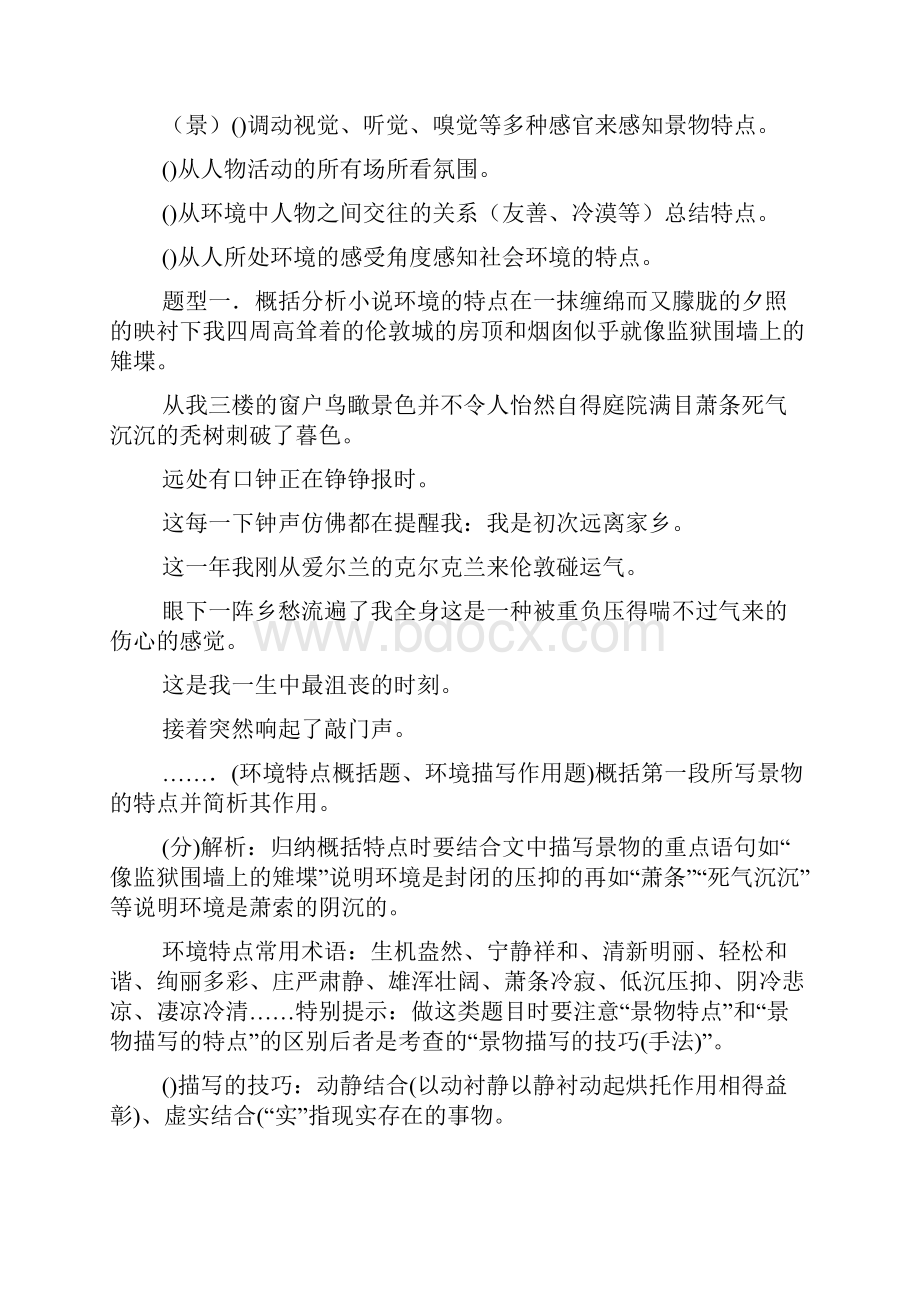 高考语文小说环境复习.docx_第2页