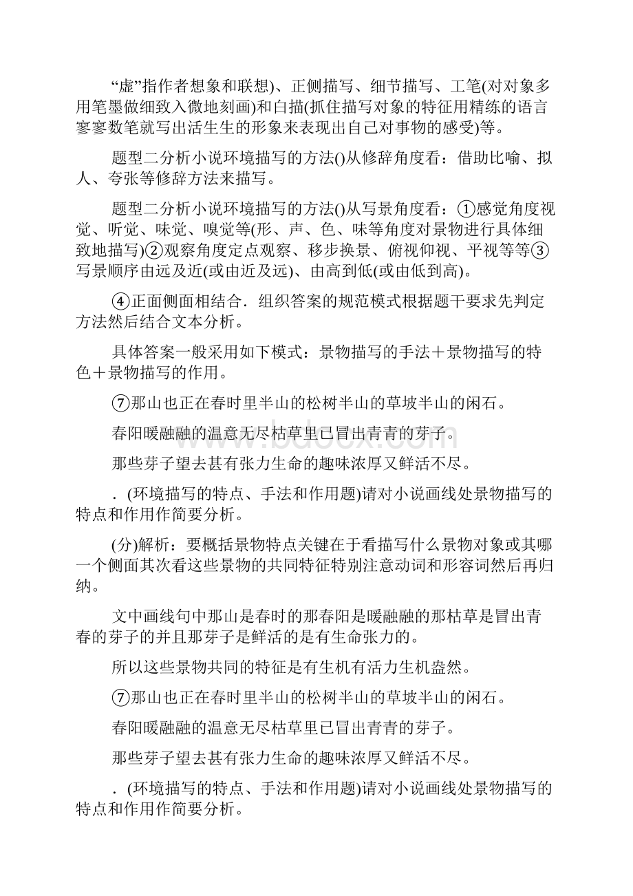 高考语文小说环境复习.docx_第3页